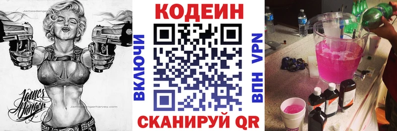 Кодеин Purple Drank  где найти наркотики  Королёв 